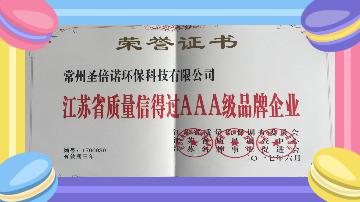 圣倍諾電動(dòng)掃地車榮譽(yù)證書(shū)