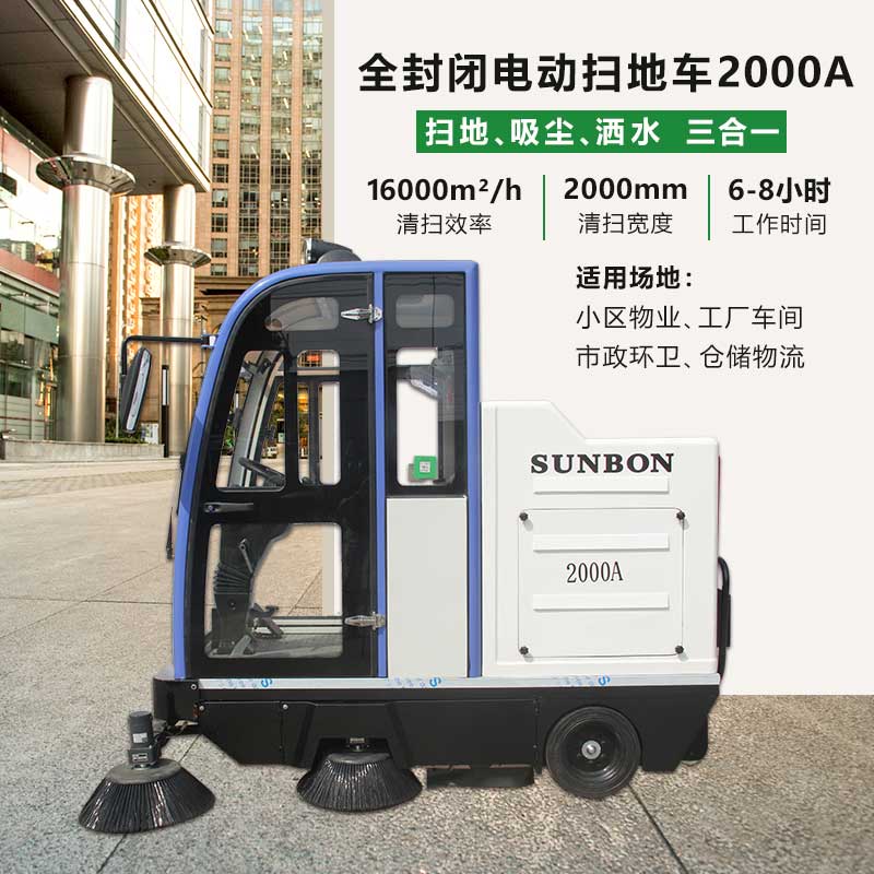 環(huán)衛(wèi)電動清掃車使用場景及工作原理