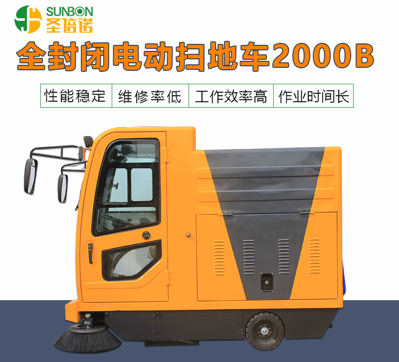 圣倍諾電動(dòng)掃地車/電動(dòng)清掃車/路面清掃車/駕駛掃地機(jī)