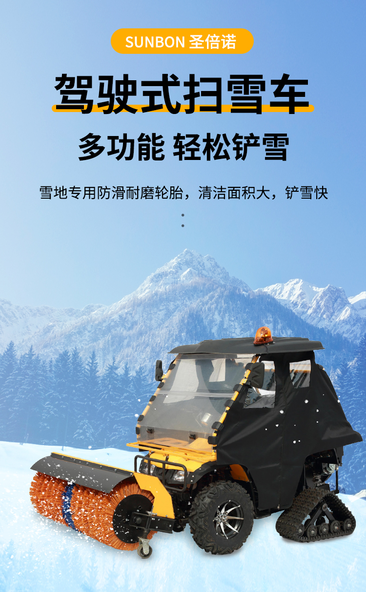 SBN-A1300多功能清雪車