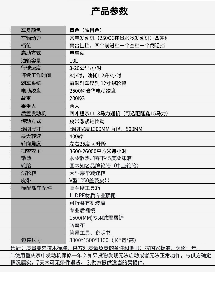 SBN-A1300多功能清雪車參數表