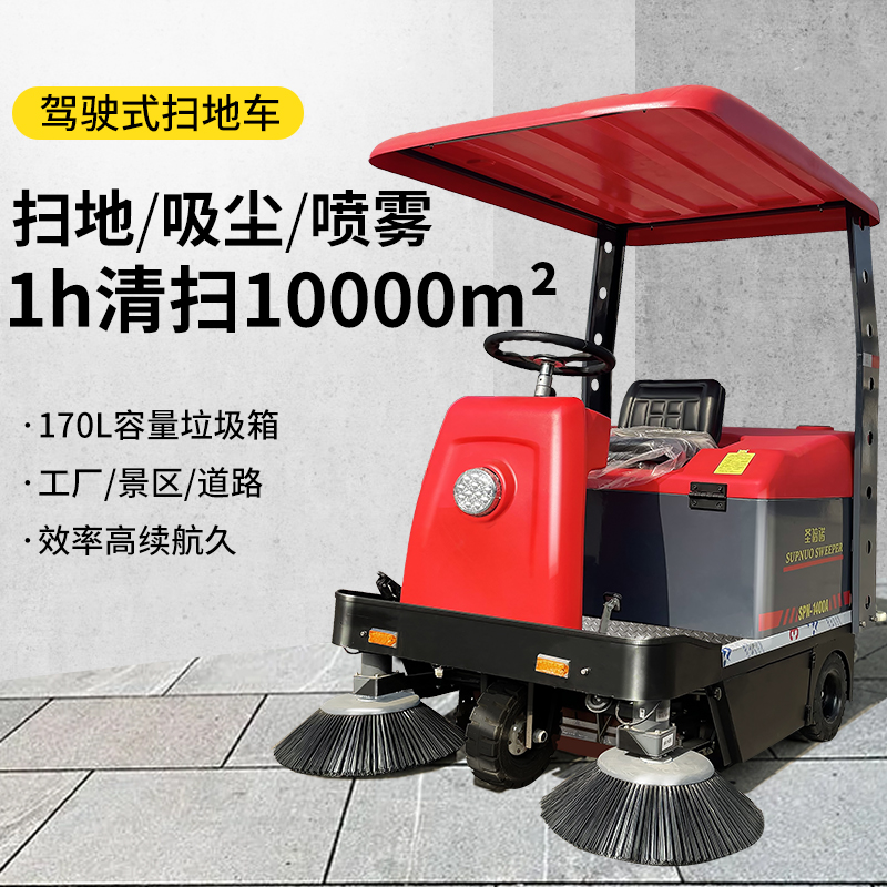 圣倍諾1400帶棚小型駕駛式電動掃地車